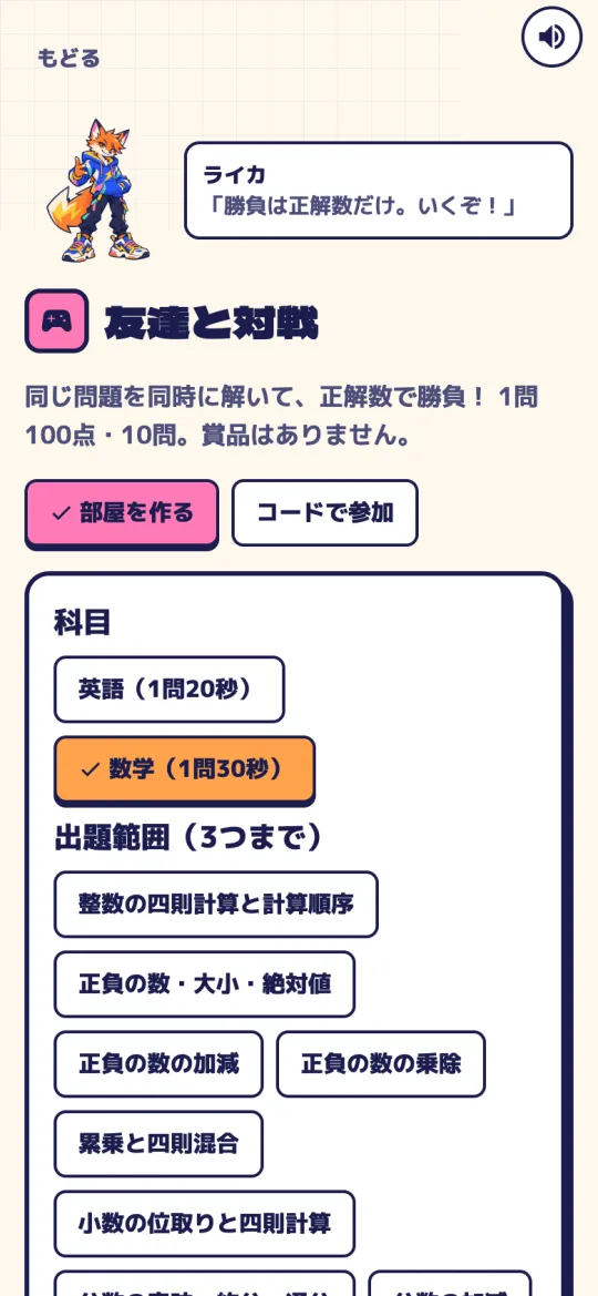 友達と対戦の画面