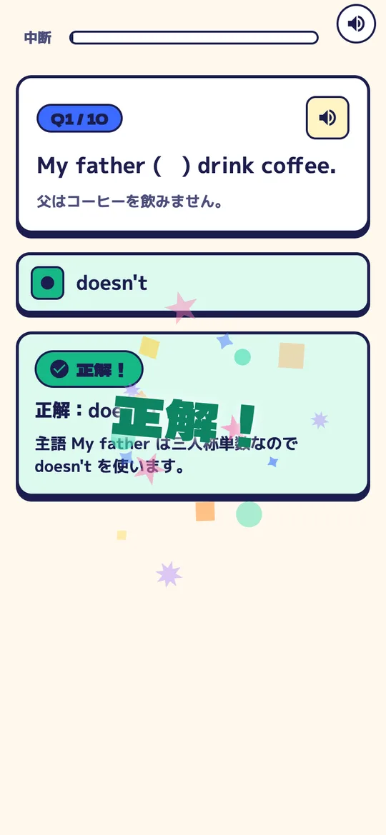 正解！の表示と解説
