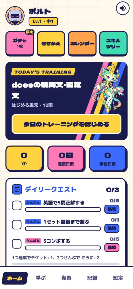 トケッタのホーム画面。今日のトレーニング、デイリークエストが並ぶ