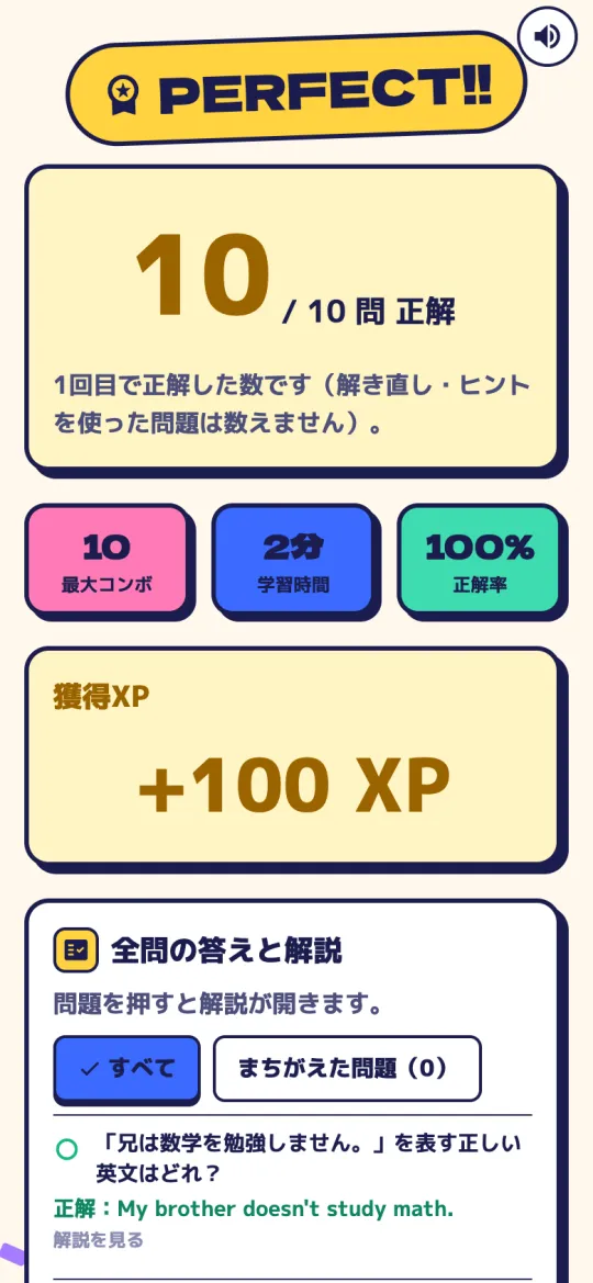 1セット終わったときの結果画面